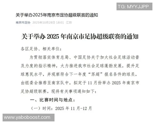 南京足协超级联赛即将开赛选拔明年苏超潜力球员