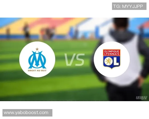 法甲赛事分析马赛主场争胜里昂能否全身而退